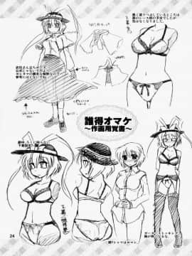 [oo君個人漢化] (大⑨州東方祭4) [CUNICULUS (ヨシタマ)] えぶりでぃないとふぃーばー!! (東方Project)_024