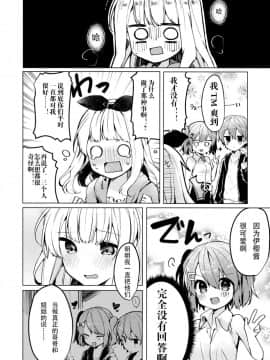 (C94) [田屋沼屋 (たぬま)] Twinkle・Share  [花火汉化组]_27