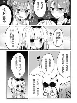 (C94) [田屋沼屋 (たぬま)] Twinkle・Share  [花火汉化组]_28