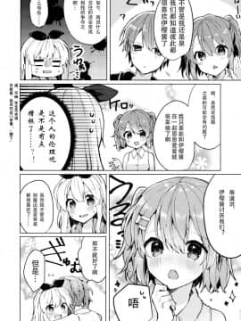 (C94) [田屋沼屋 (たぬま)] Twinkle・Share  [花火汉化组]_29
