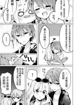 (C94) [田屋沼屋 (たぬま)] Twinkle・Share  [花火汉化组]_30
