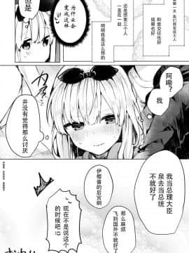 (C94) [田屋沼屋 (たぬま)] Twinkle・Share  [花火汉化组]_31