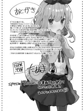 (C94) [田屋沼屋 (たぬま)] Twinkle・Share  [花火汉化组]_32