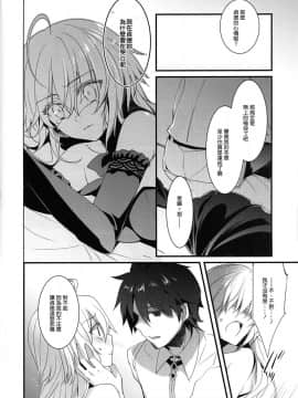 (C92) [hlz (鎖ノム)] 乙女の記録 うたかたの夢 (FateGrand Order) [無邪気漢化組]_MJK_17_T720_014