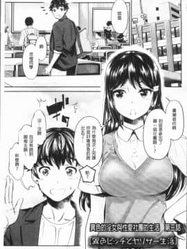 [4K漢化組][うめ丸] 異色ビッチとヤリサー生活_044