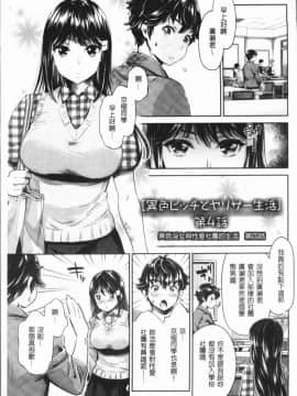 [4K漢化組][うめ丸] 異色ビッチとヤリサー生活_064