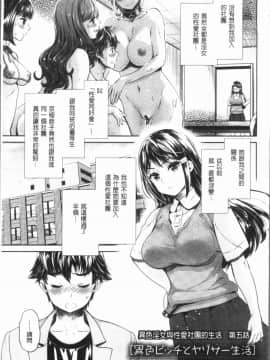 [4K漢化組][うめ丸] 異色ビッチとヤリサー生活_084