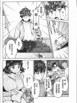 [4K漢化組][うめ丸] 異色ビッチとヤリサー生活_147