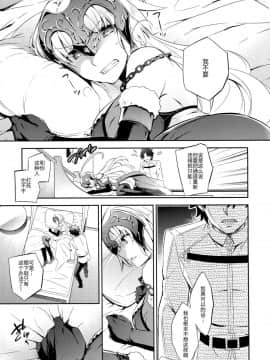 (C91) [Crazy9 (いちたか)] C9-26 ジャンヌオルタちゃんと魔力供給 (FateGrand Order) [无毒汉化组]_006