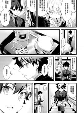 (COMIC1☆11) [AYUEST (あゆや)] シンジュク迷子 (FateGrand Order) [無邪気漢化組]_MJK_17_T523_007