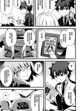 (COMIC1☆11) [AYUEST (あゆや)] シンジュク迷子 (FateGrand Order) [無邪気漢化組]_MJK_17_T523_009