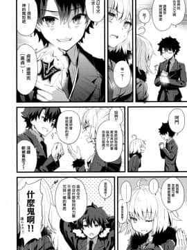 (COMIC1☆11) [AYUEST (あゆや)] シンジュク迷子 (FateGrand Order) [無邪気漢化組]_MJK_17_T523_012