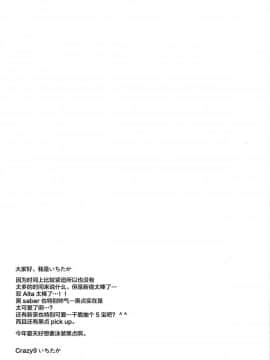 (COMIC1☆11) [Crazy9 (いちたか)] C9-29 Wオルタちゃんと (FateGrand Order) [无毒汉化组]_C9_29_027