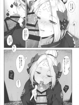 (C95) [ぐりいん野はうす (温野りょく)] はぐれサーヴァントアビーちゃんはわるい子 (FateGrand Order)_005
