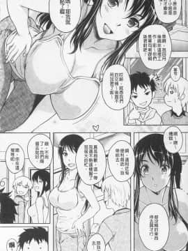 [久水あるた] 快感ちぇりっしゅ！_011