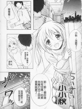 [久水あるた] 快感ちぇりっしゅ！_088