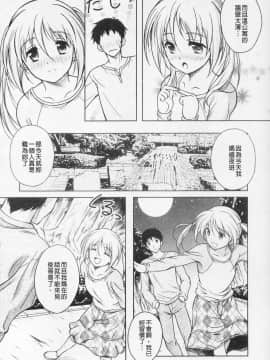 [久水あるた] 快感ちぇりっしゅ！_089