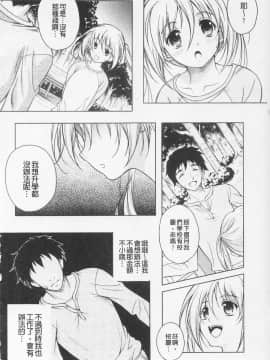 [久水あるた] 快感ちぇりっしゅ！_091