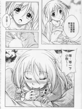 [久水あるた] 快感ちぇりっしゅ！_097