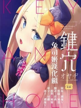(C95) [チデヂ (オヤヂ)] 鍵穴 (FateGrand Order) [兔司姬漢化組]