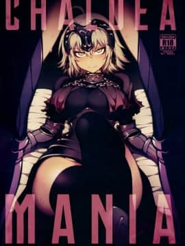 (FF32) [熊掌社 (魚生、俺正讀)] カルデアマニア・ジャンヌオルタ (FateGrand Order)