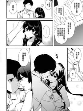 [Angiris Council漢化组] [Rosapersica (一ノ宮)] ひるやはぎ (艦隊これくしょん -艦これ-)_005