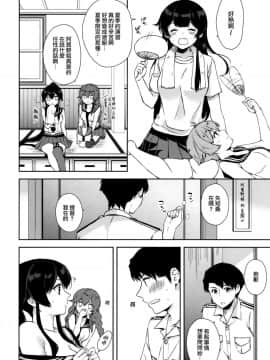 [Angiris Council漢化组] [Rosapersica (一ノ宮)] ひるやはぎ (艦隊これくしょん -艦これ-)_007