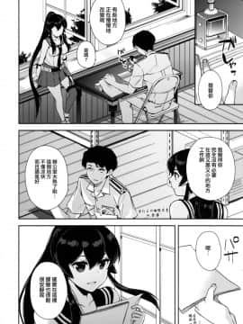 [Angiris Council漢化组] [Rosapersica (一ノ宮)] ひるやはぎ (艦隊これくしょん -艦これ-)_009