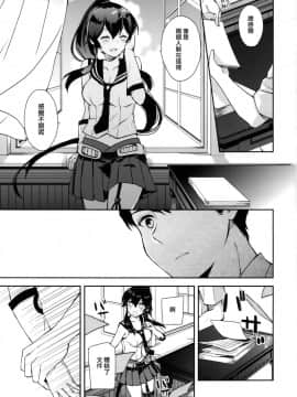 [Angiris Council漢化组] [Rosapersica (一ノ宮)] ひるやはぎ (艦隊これくしょん -艦これ-)_010