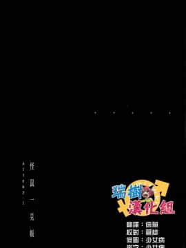 [瑞树汉化组] [111当番 (1号)] 怪鼠一見帳 みどりのゆび・上_02