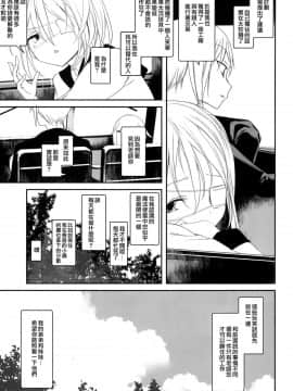 [瑞树汉化组] [111当番 (1号)] 怪鼠一見帳 みどりのゆび・上_08