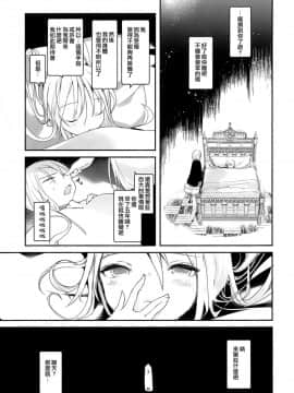 [瑞树汉化组] [111当番 (1号)] 怪鼠一見帳 みどりのゆび・上_26