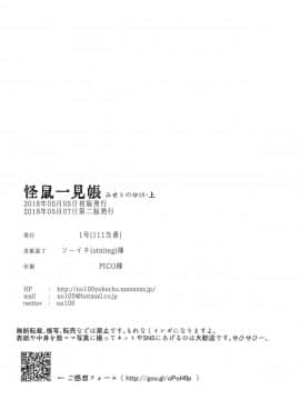 [瑞树汉化组] [111当番 (1号)] 怪鼠一見帳 みどりのゆび・上_41