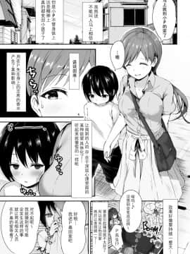 [アクセルガーデン (ファイカプリコ)] T@ke free (アイドルマスター シンデレラガールズ)  [脸肿汉化组] [Digital]_005