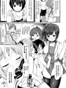 [アクセルガーデン (ファイカプリコ)] T@ke free (アイドルマスター シンデレラガールズ)  [脸肿汉化组] [Digital]_007