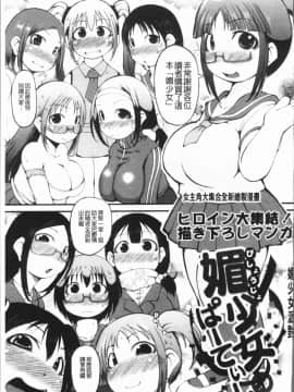 [4K漢化組][いぶきち] 媚少女ぱーてぃー_194