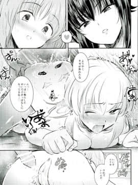 (C91) [手つかずの青。 (えみりお)] 西住リフレ (ガールズ&パンツァー)_25_025