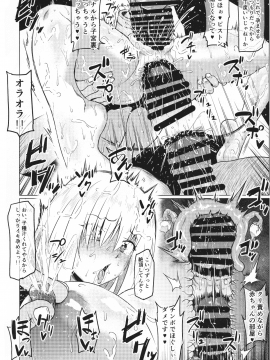 [ONEONE1 (アヘ丸)] [イキまくりマシュ3]_pg_0014