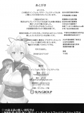 (C95) [ばつ印 (ばつ)] インフェルノサマーフェスティバル (Fate_Grand Order)[以為做漢化可以偷渡到歐洲結果是一場空的雞爪漢化組]_21