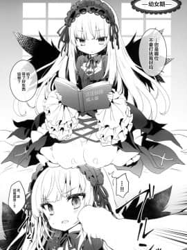(C94) [冬扇草堂 (冬扇)] GINTITI 0 (ローゼンメイデン) [Lolipoi汉化组]_GINTITI_0_004_