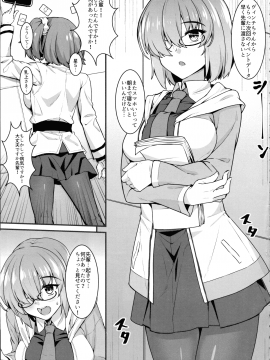 (C95) [熊の穴 (シロクマA)] ぐだ子とドスケベ後輩のふたなり事情 (Fate Grand Order)_pg_0003