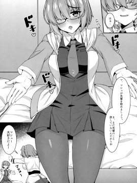 (C95) [熊の穴 (シロクマA)] ぐだ子とドスケベ後輩のふたなり事情 (Fate Grand Order)_pg_0005