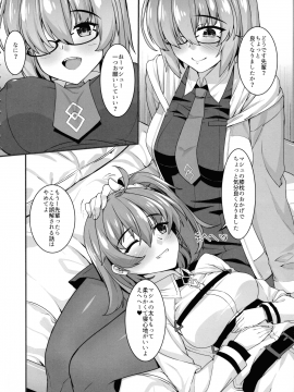 (C95) [熊の穴 (シロクマA)] ぐだ子とドスケベ後輩のふたなり事情 (Fate Grand Order)_pg_0006