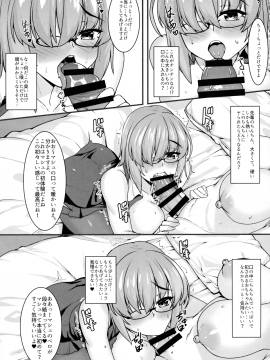(C95) [熊の穴 (シロクマA)] ぐだ子とドスケベ後輩のふたなり事情 (Fate Grand Order)_pg_0011