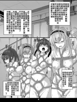 [あらくの☆まにあ (くもえもん)] 艦娘緊縛禄～鈴熊編_04