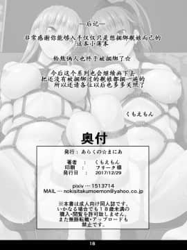 [あらくの☆まにあ (くもえもん)] 艦娘緊縛禄～鈴熊編_18