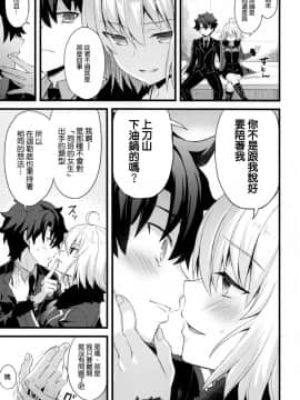 (C95) [AYUEST (あゆや)] ナンキョク迷子 (FateGrand Order) [空気系☆漢化]_008