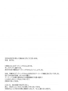 (C95) [Part K (羊羽忍)] 幼女のダ・ヴィンチちゃんは発情中 (FateGrand Order) [脸肿汉化组]_015