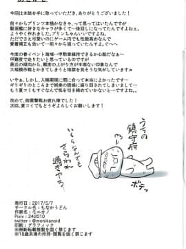 (砲雷撃戦!よーい!二十九戦目) [もなかうどん (モニカノ)] 重巡洋艦 プリンツ 尋問調書 (艦隊これくしょん -艦これ-)_17