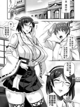 (C90) [武蔵堂 (ムサシノセカイ)] キリシマックス フタナリックス (艦隊これくしょん -艦これ-) [中国翻訳]_4